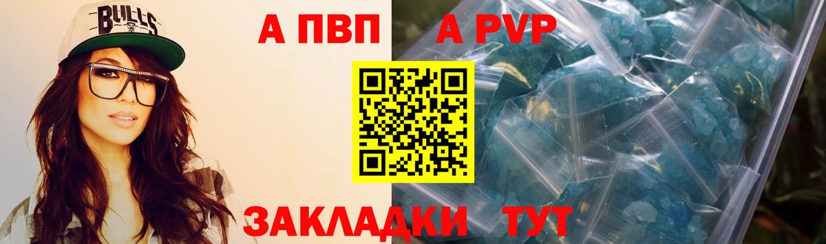 Альфа ПВП СК КРИС  A PVP Соль  Сердобск  Вход с VPN  A PVP VHQ 