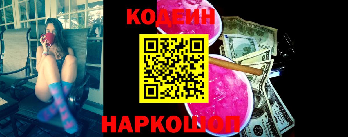 Кодеиновый сироп Lean напиток Lean (лин) Сердобск