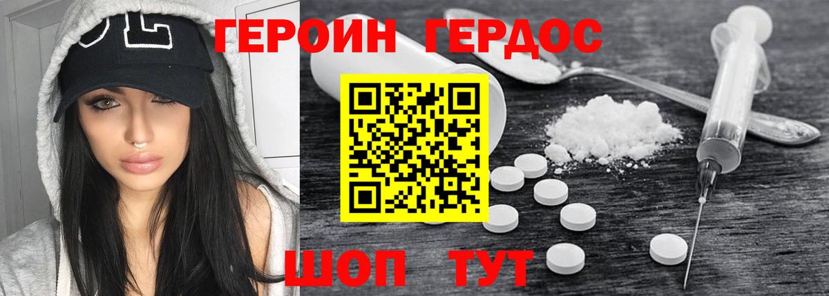 ГЕРОИН  Героин белый  Вход с VPN  Сердобск 