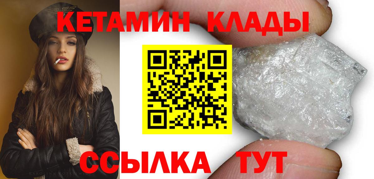 КЕТАМИН VHQ Сердобск