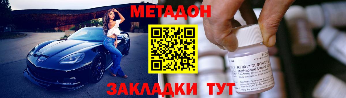 МЕТАДОН VHQ Сердобск