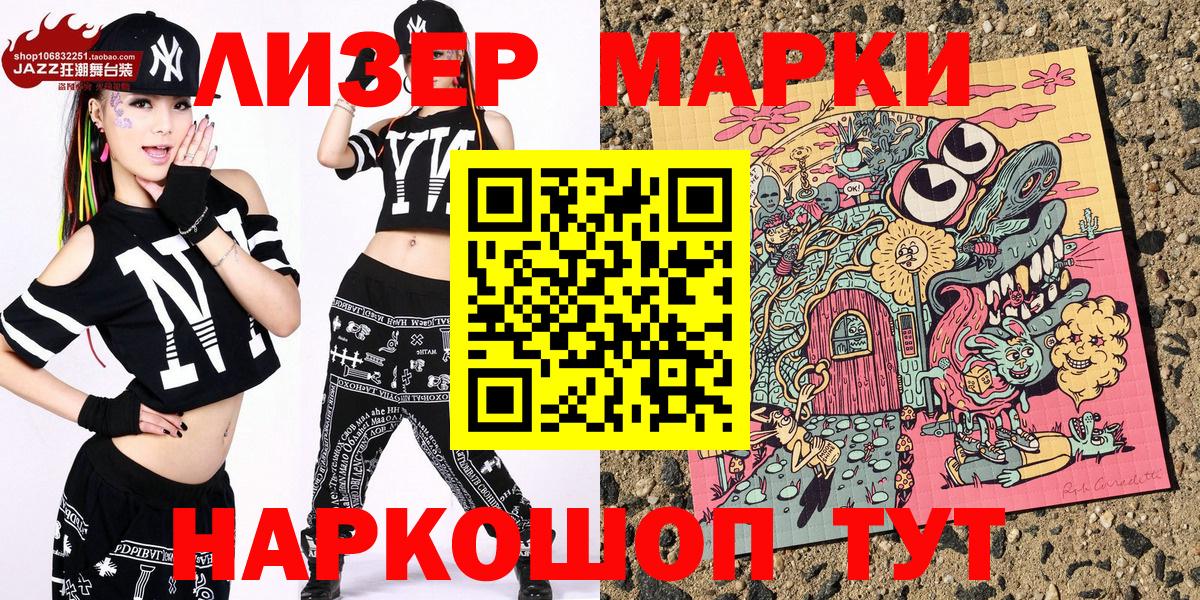 Марки 25I-NBOMe 1,5мг  Марки 25I-NBOMe 1,5мг  закладки  Вход с VPN  Сердобск 