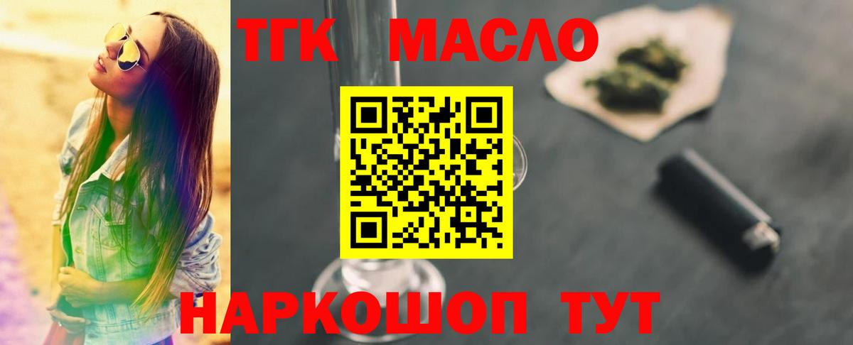 ТГК концентрат  Дистиллят ТГК концентрат  Вход с VPN  Сердобск 